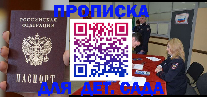 временная регистрация в Пласте