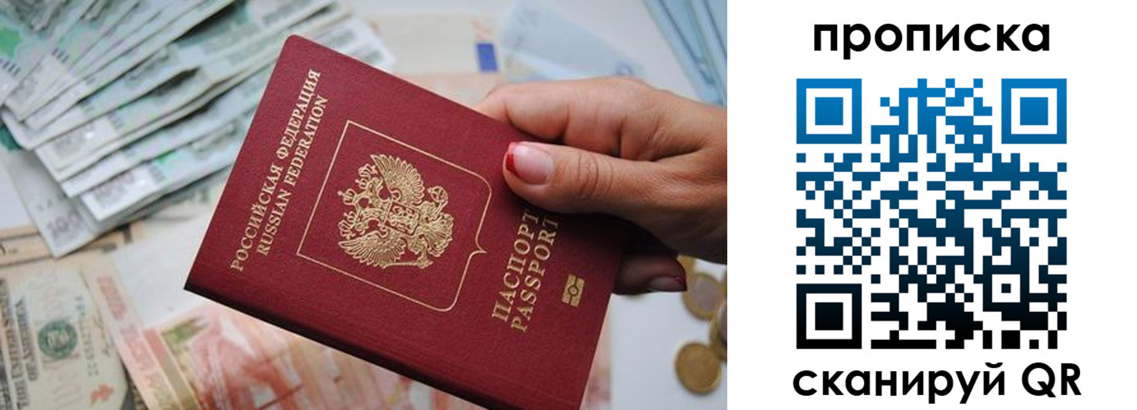прописка для кредита в Пласте