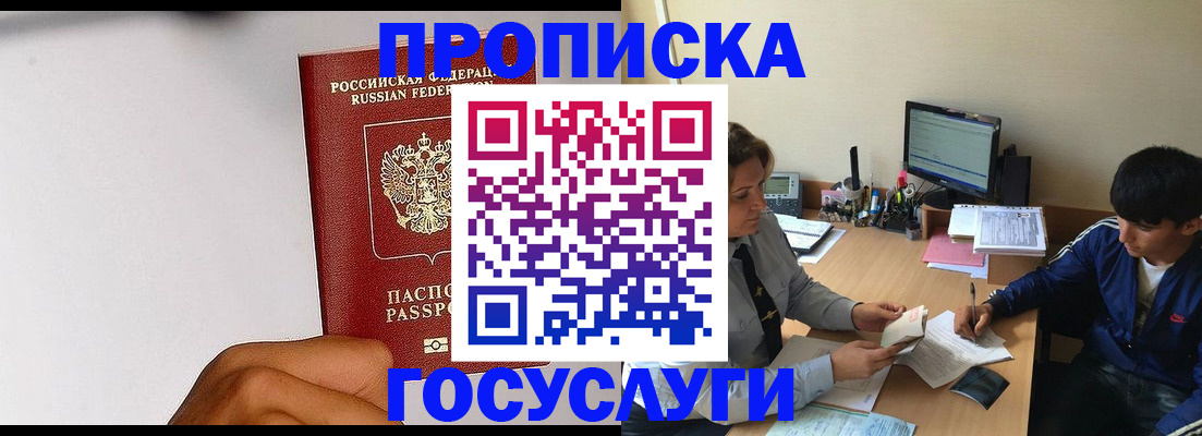 временная регистрация госуслуги в Пласте