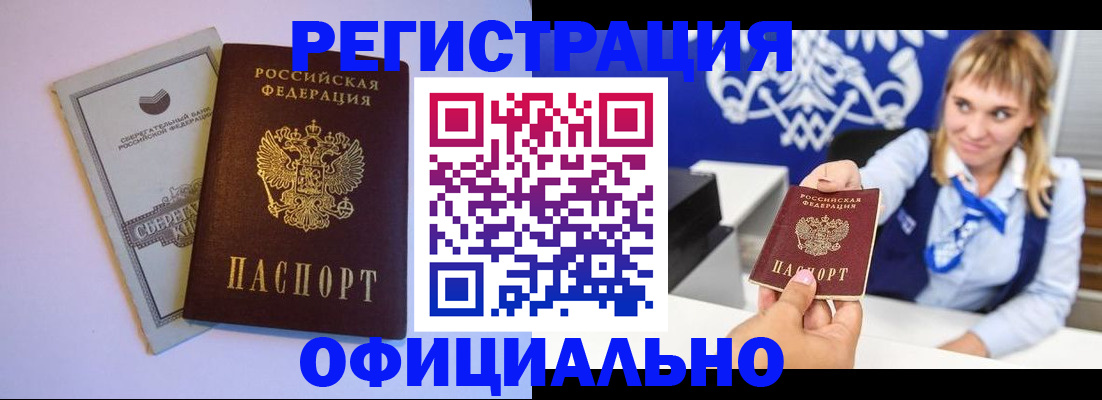 временная регистрация для школы в Пласте