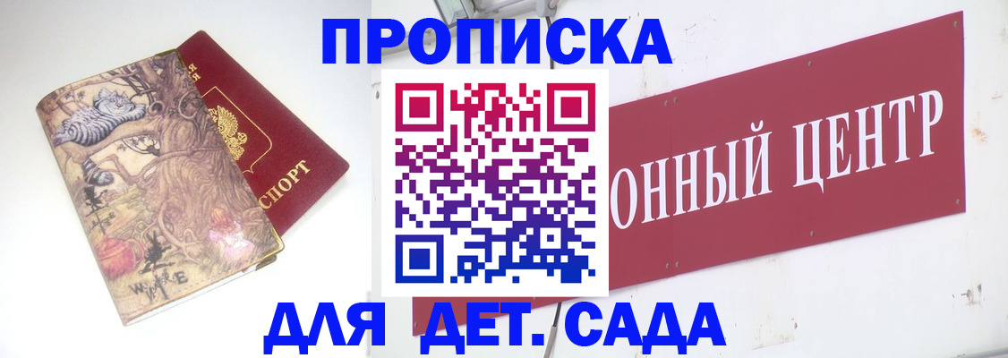 прописка штамп в Пласте