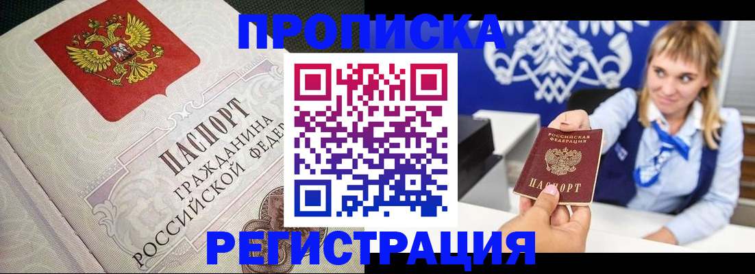 прописка поиск в Пласте