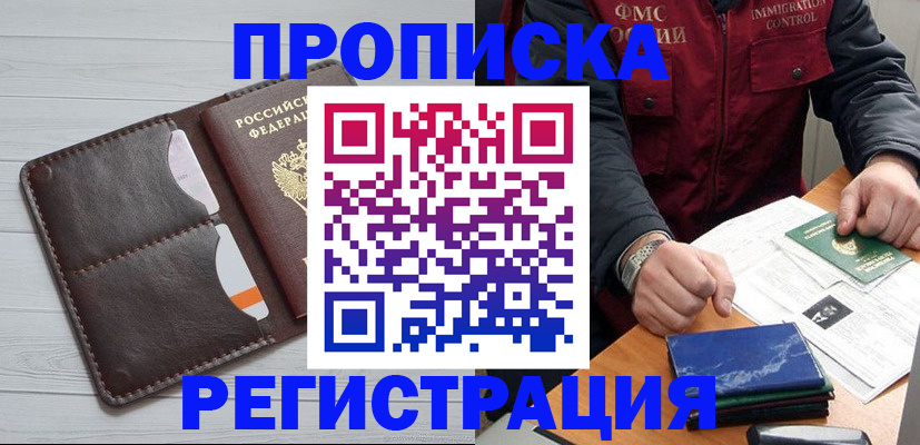 временная регистрация надежно в Пласте