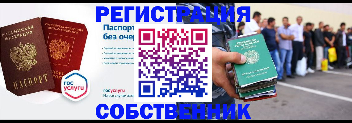 временная регистрация в Пласте